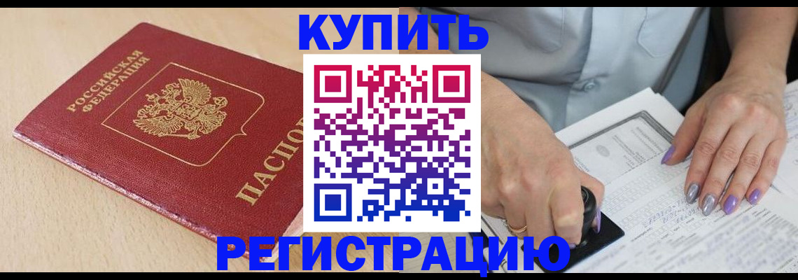 прописка для военкомата в Георгиевске