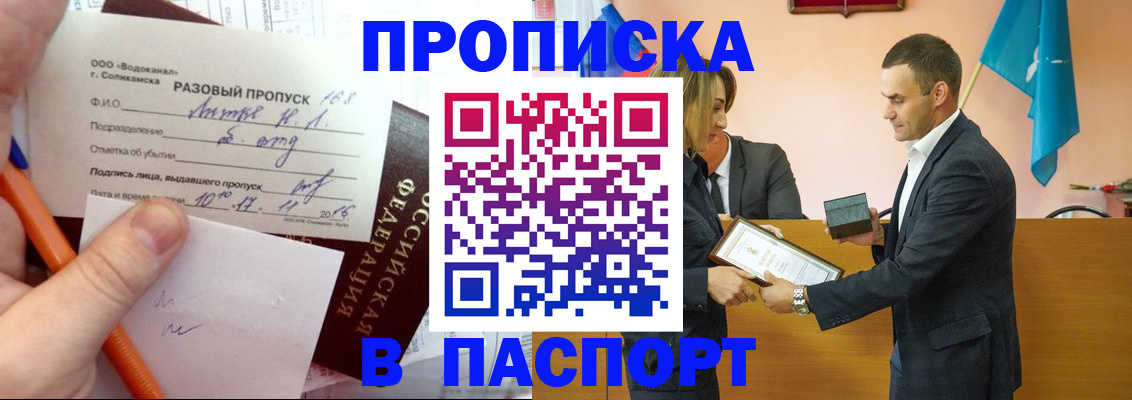 прописка штамп в Георгиевске