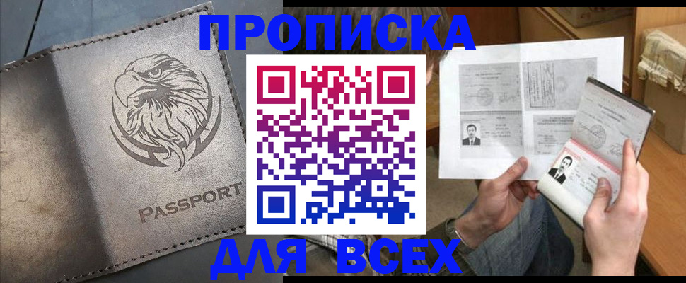 купить прописку в Георгиевске