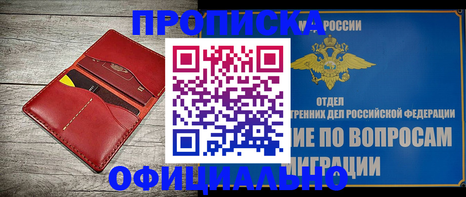 прописка иностранных граждан в Георгиевске